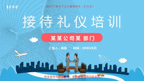 接 待 礼 仪 培 训PPT课件