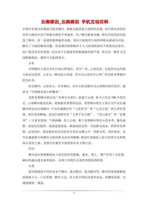 云南梯田_云南梯田 手机互动百科