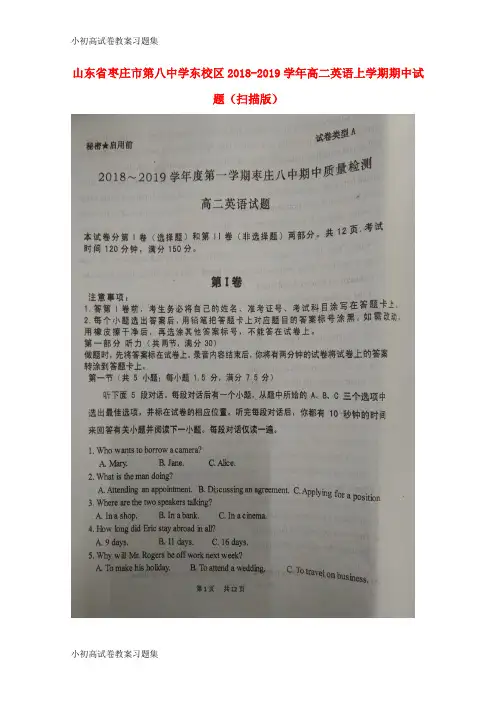 [小初高学习]山东省枣庄市第八中学东校区2018-2019学年高二英语上学期期中试题(扫描版)