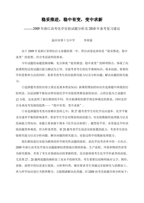 稳妥推进稳中有变变中求新