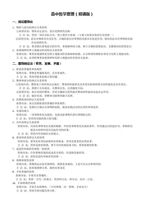 高中哲学常识(背诵版)