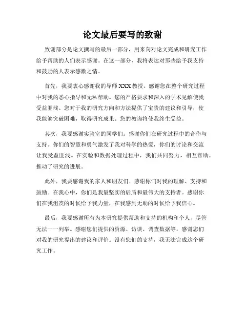 论文最后要写的致谢