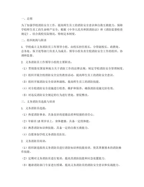 学校义务消防员制度