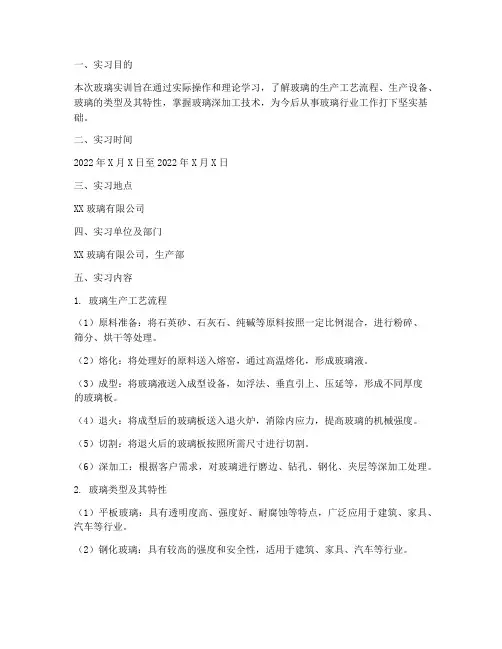 玻璃实训报告范文