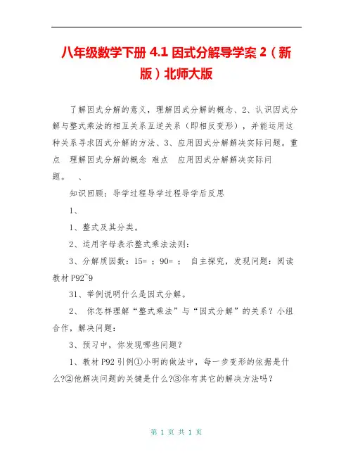 八年级数学下册 4.1 因式分解导学案2(新版)北师大版 