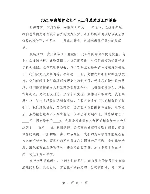 2024年商场营业员个人工作总结及工作思路（3篇）