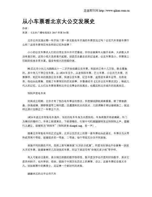 从小车票看北京大公交发展史