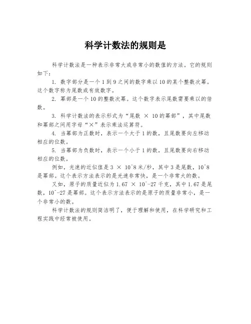 科学计数法的规则是