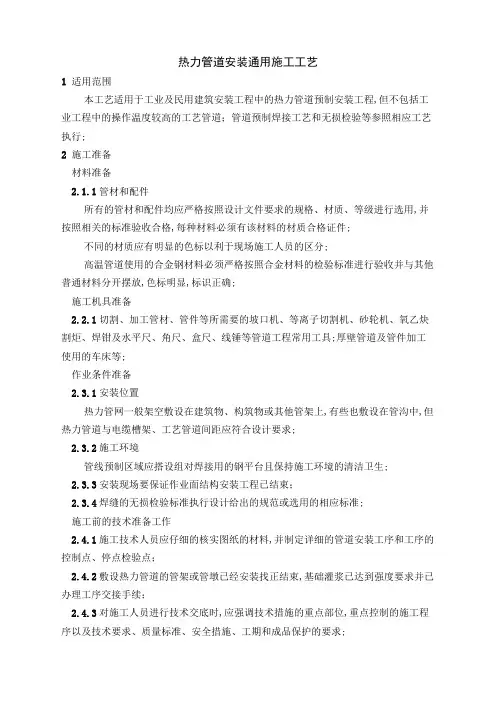 热力管道安装通用施工工艺