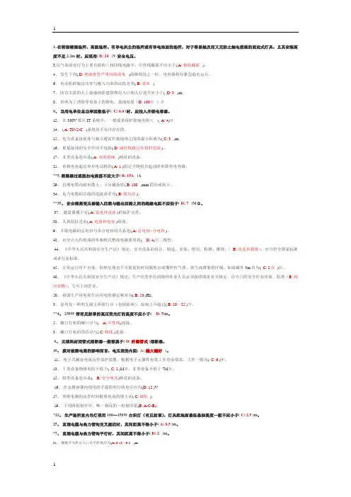 低压取证题库考题