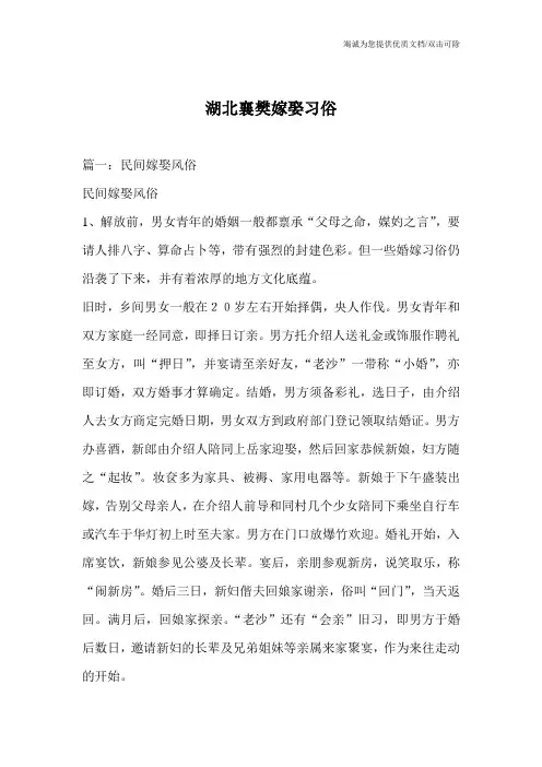 湖北襄樊嫁娶习俗