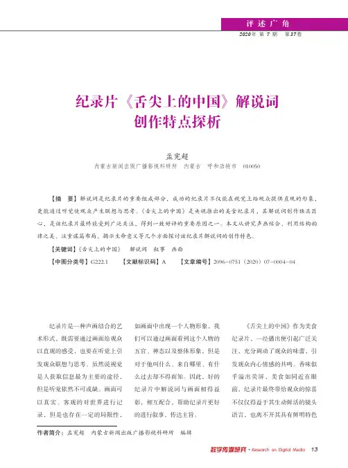 纪录片《舌尖上的中国》解说词创作特点探析