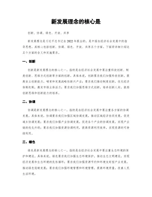 新发展理念的核心是