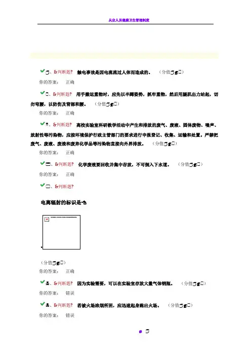 【全】浙大实验室安全考试题库