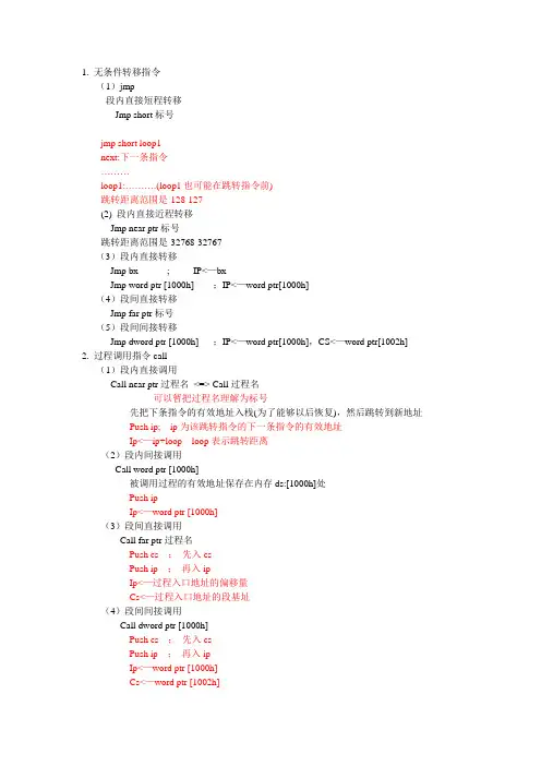 3.3.5  程序控制类指令