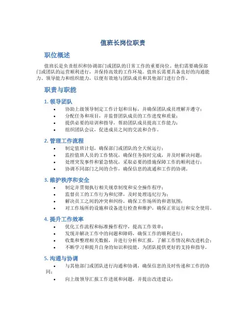 值班长岗位职责