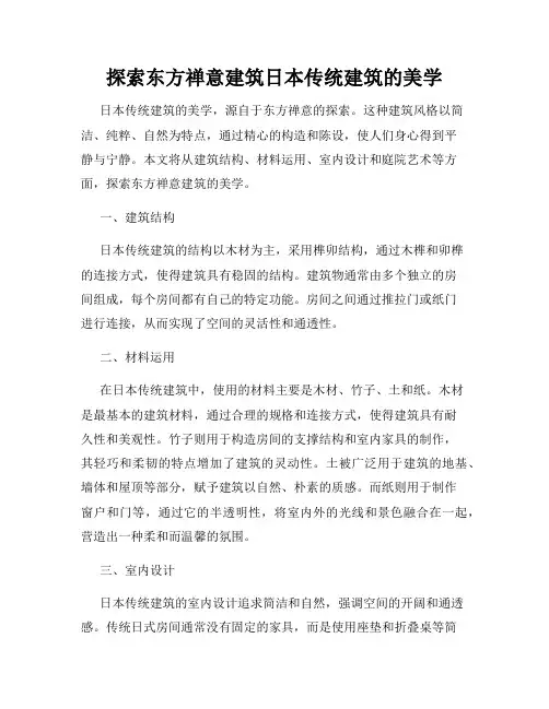 探索东方禅意建筑日本传统建筑的美学