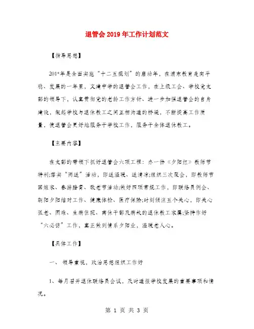 退管会2019年工作计划范文
