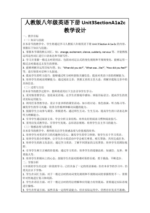 人教版八年级英语下册Unit3SectionA1a2c教学设计