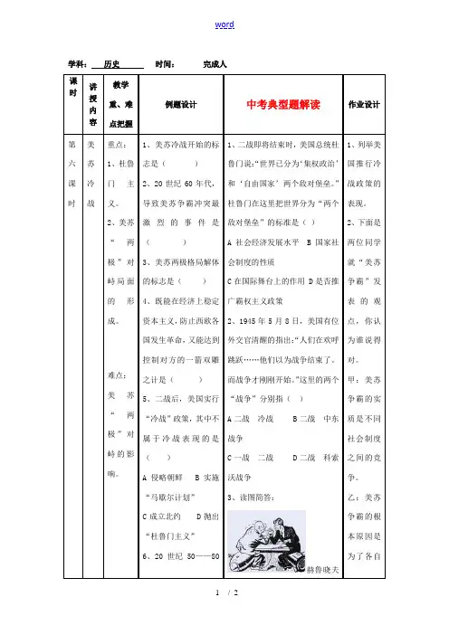 九年级历史下册 4.20《美苏冷战》学案 华东师大版