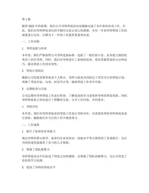 公司导师带徒年度总结(3篇)