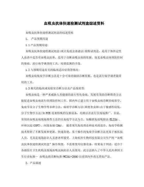 血吸虫抗体快速检测试剂盒综述资料