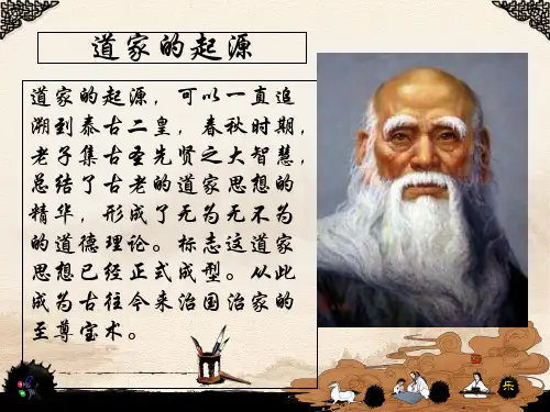 医学课件道家和养生专业知识讲座