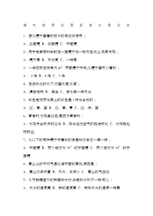 趣味物理试题有答案