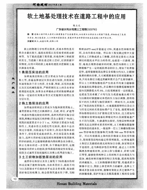 软土地基处理技术在道路工程中的应用