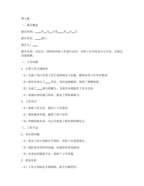 工作总结报告格式范文(3篇)