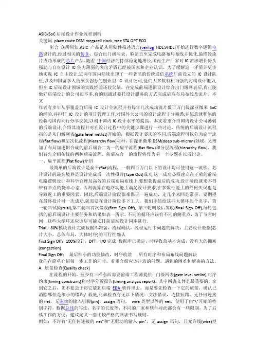数字IC后端设计流程