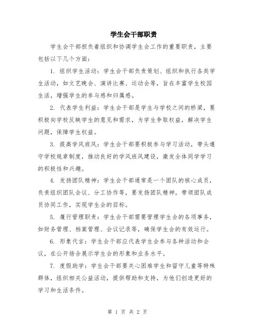 学生会干部职责