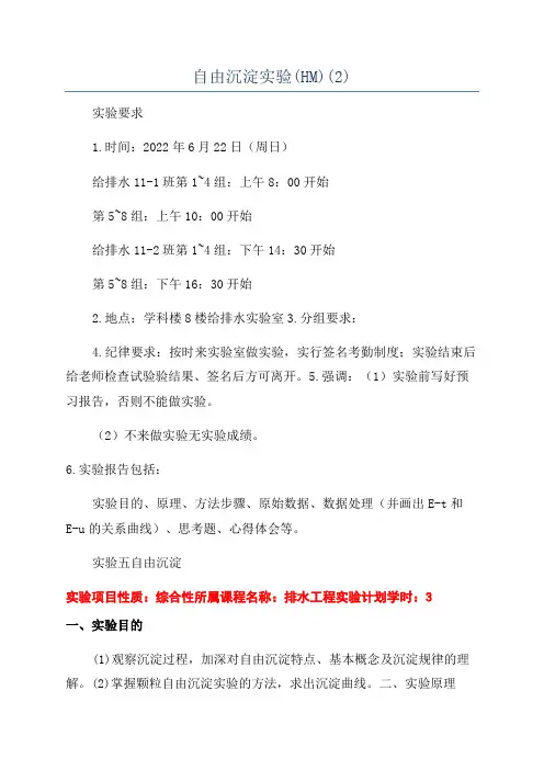 自由沉淀实验(HM)(2)