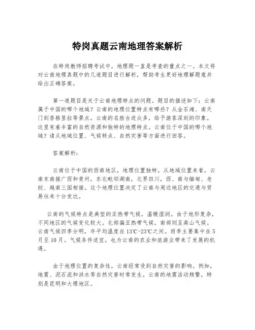 特岗真题云南地理答案解析