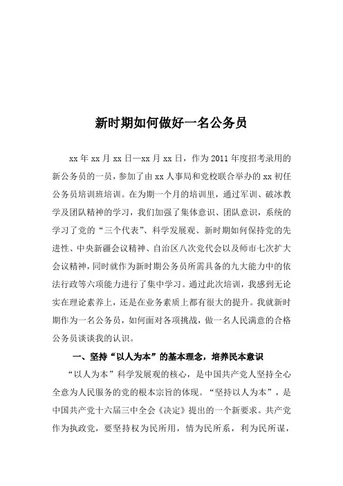 初任公务员结业论文