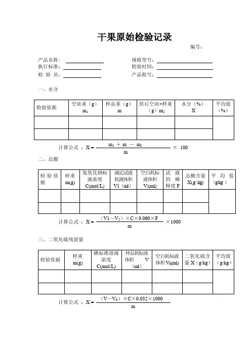 干果原始记录