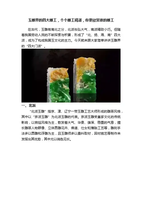 玉雕界的四大雕工，个个雕工精湛，你更欣赏谁的雕工
