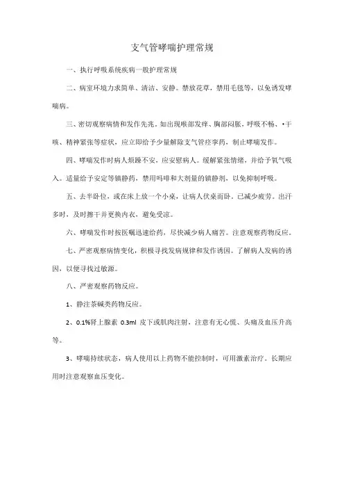 支气管哮喘护理常规