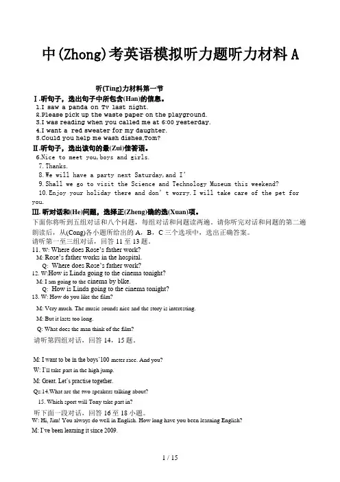 中考英语模拟听力题听力材料A