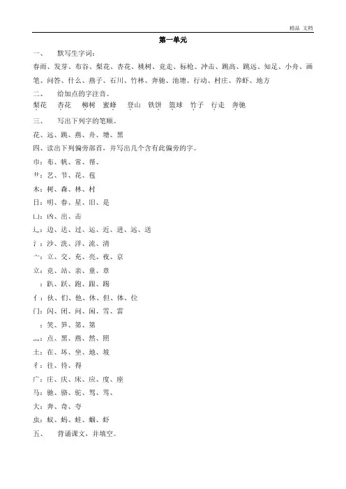 单元复习资料苏教版一年级语文下册附答案12页