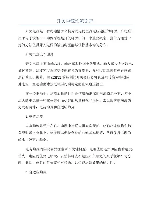 开关电源均流原理