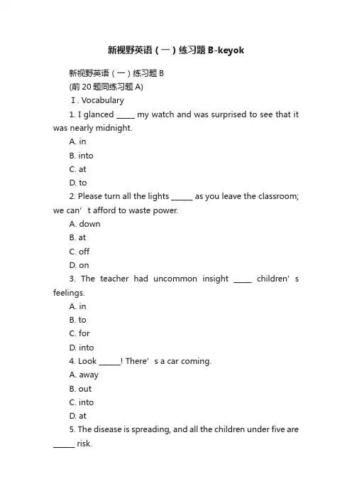 新视野英语（一）练习题B-keyok