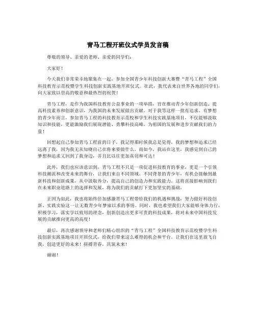 青马工程开班仪式学员发言稿