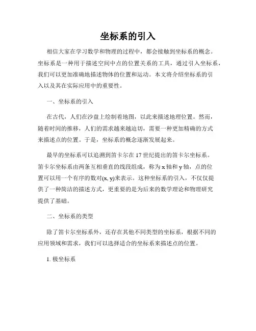 坐标系的引入