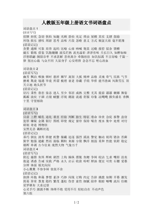最新人教版五年级上册语文书词语盘点