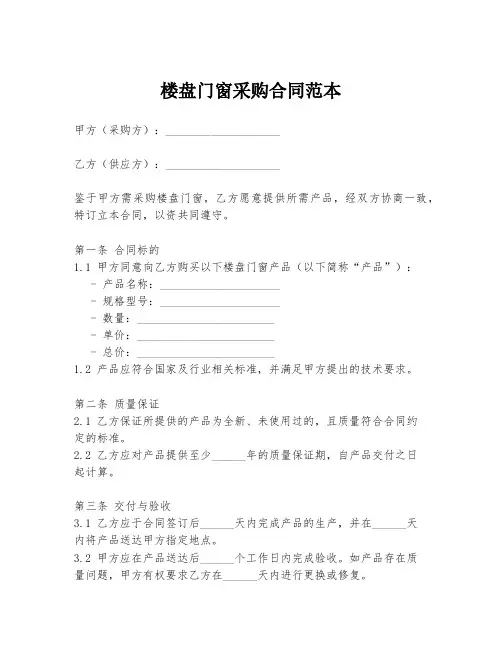 楼盘门窗采购合同范本