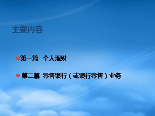 第一篇个人理财第一章