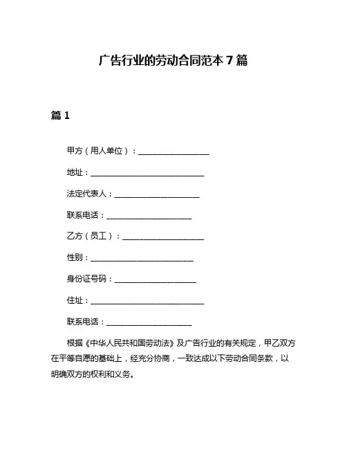 广告行业的劳动合同范本7篇
