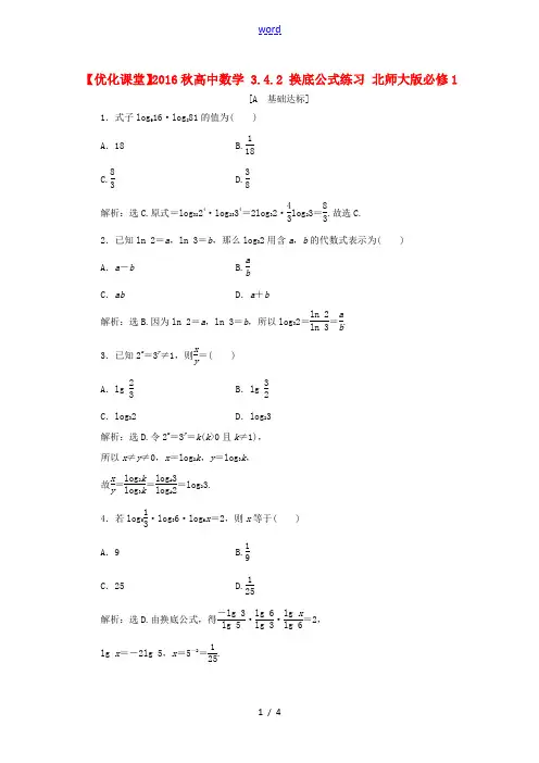高中数学 3.4.2 换底公式练习 北师大版必修1-北师大版高一必修1数学试题