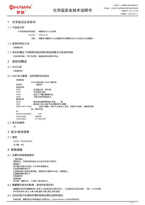 硝酸铁(III)九水合物说明书